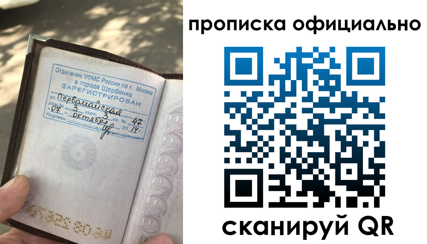 прописка законно в Новочеркасске