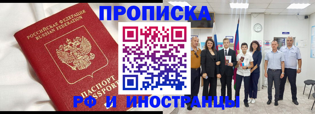 временная регистрация в квартире в Новочеркасске