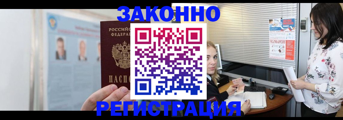 прописка от собственника в Новочеркасске