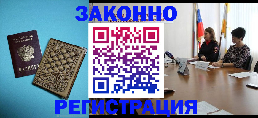 временная регистрация в Новочеркасске