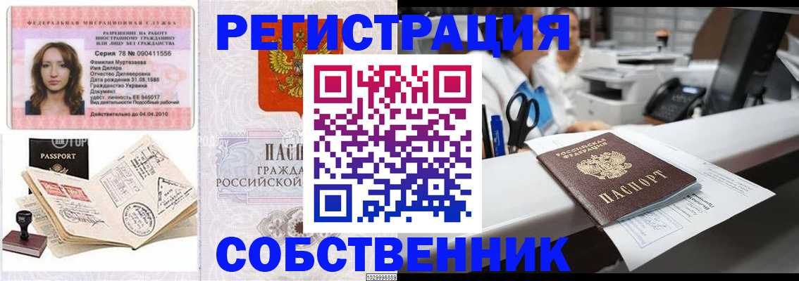 временная регистрация для школы в Новочеркасске