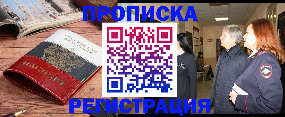 временная регистрация для школы в Новочеркасске